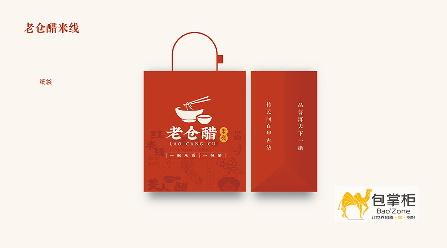 老倉(cāng)醋米線包裝盒