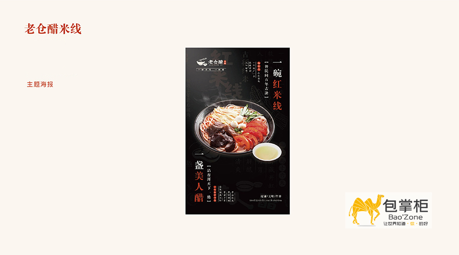老倉(cāng)醋米線包裝盒