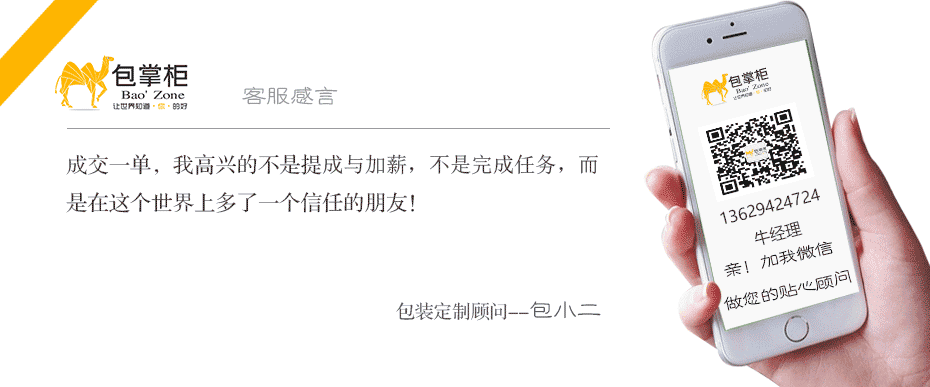云南包掌柜包裝有限公司客服感言！